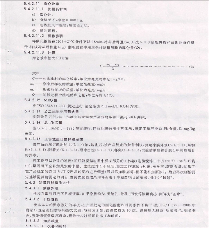 電泳漆國家標準