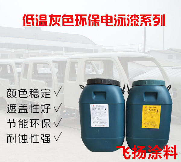 電泳涂膜光澤度受哪些因素影響 電泳涂膜光澤度受哪些因素影響